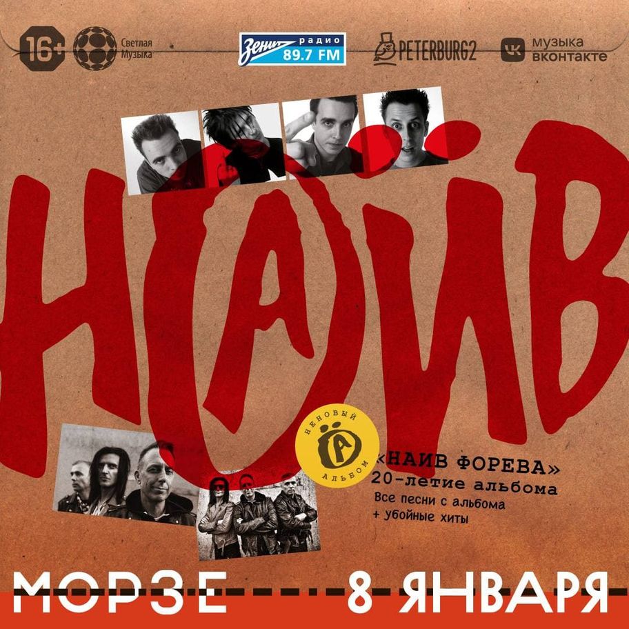 MUSIC Наив в Морзе | Севкабель Порт