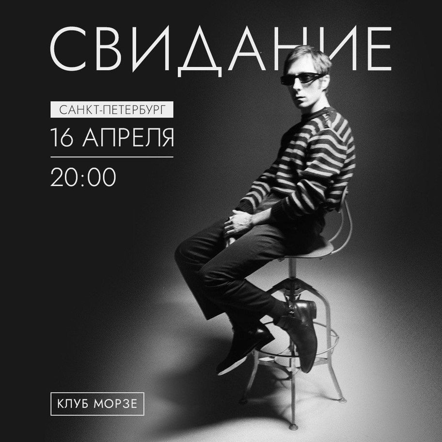 Свидание