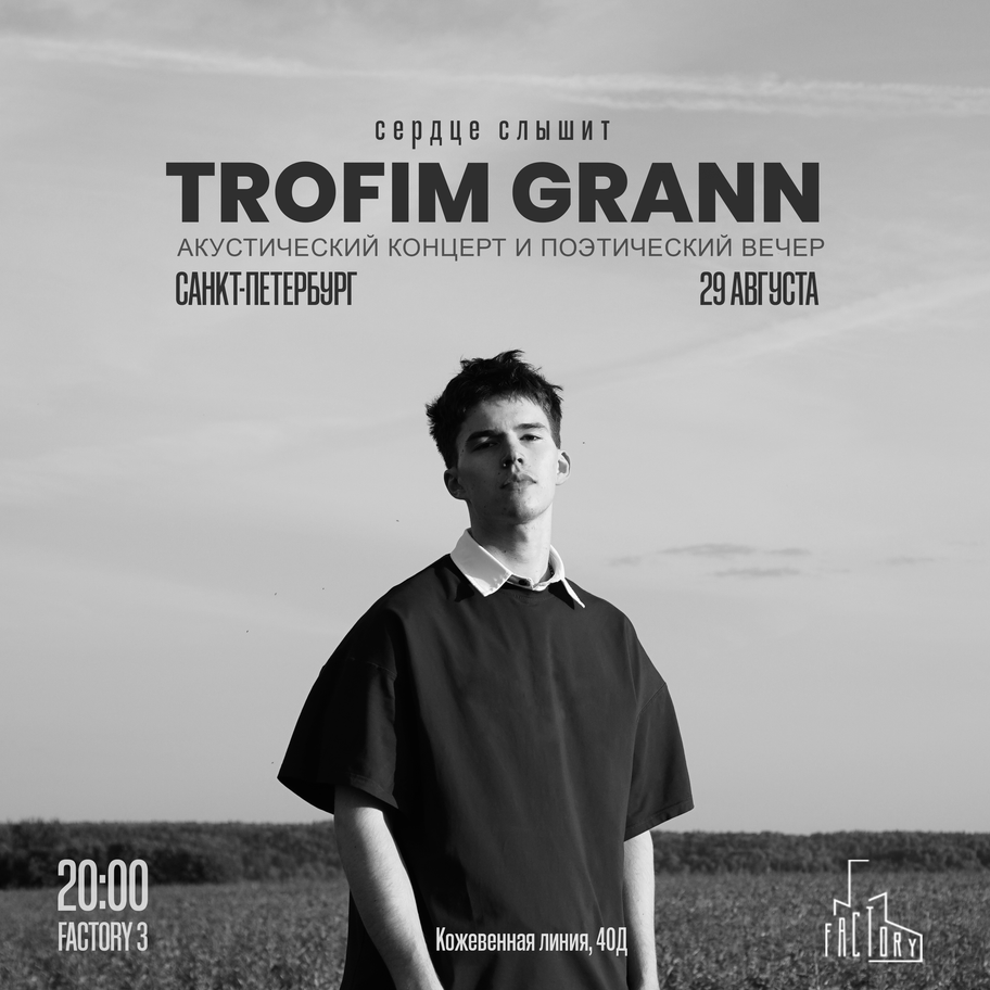 TROFIM GRANN 
