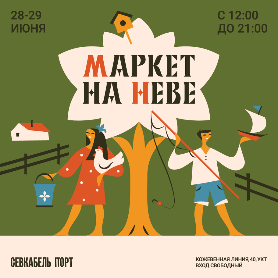 Маркет на Неве