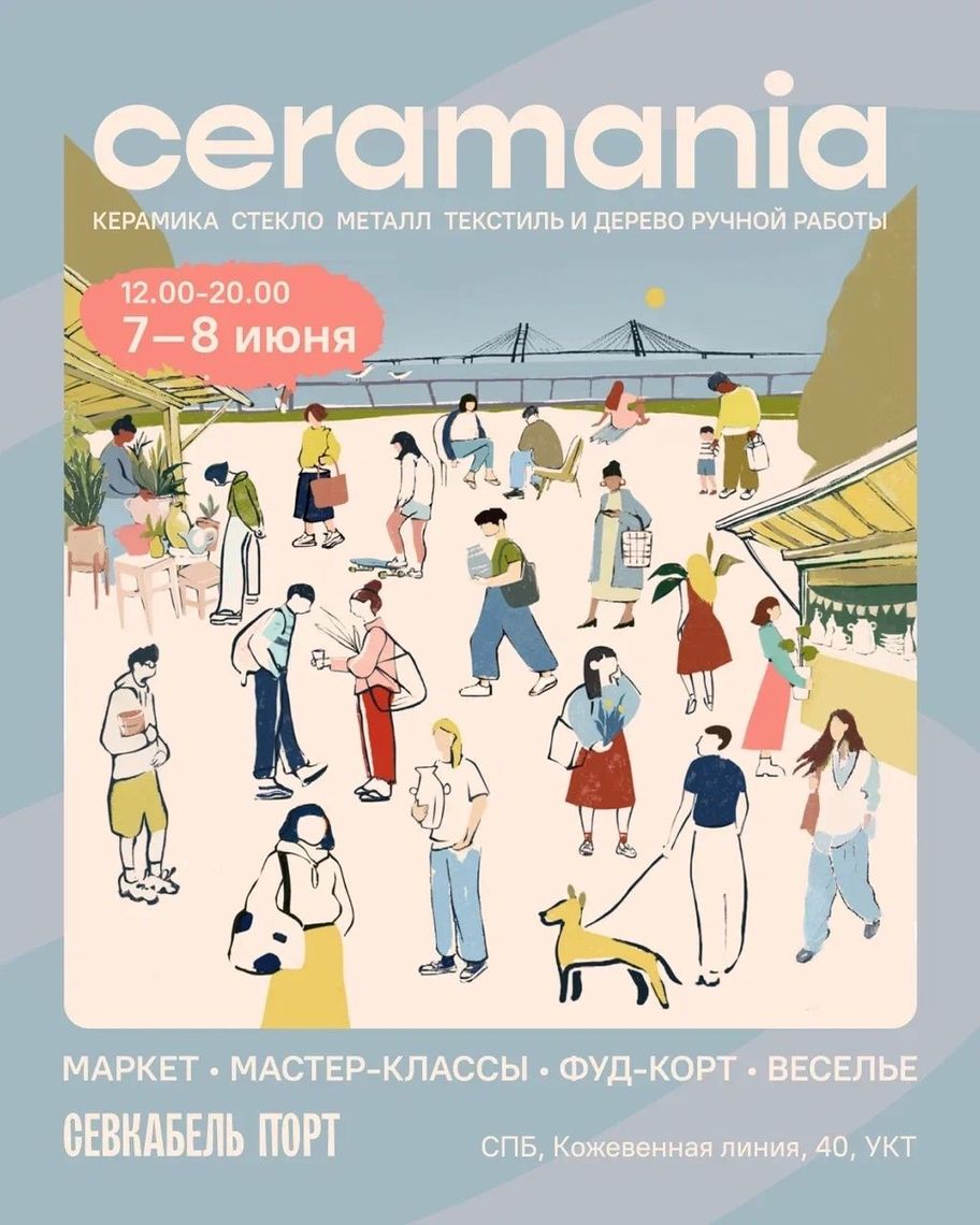Ceramania