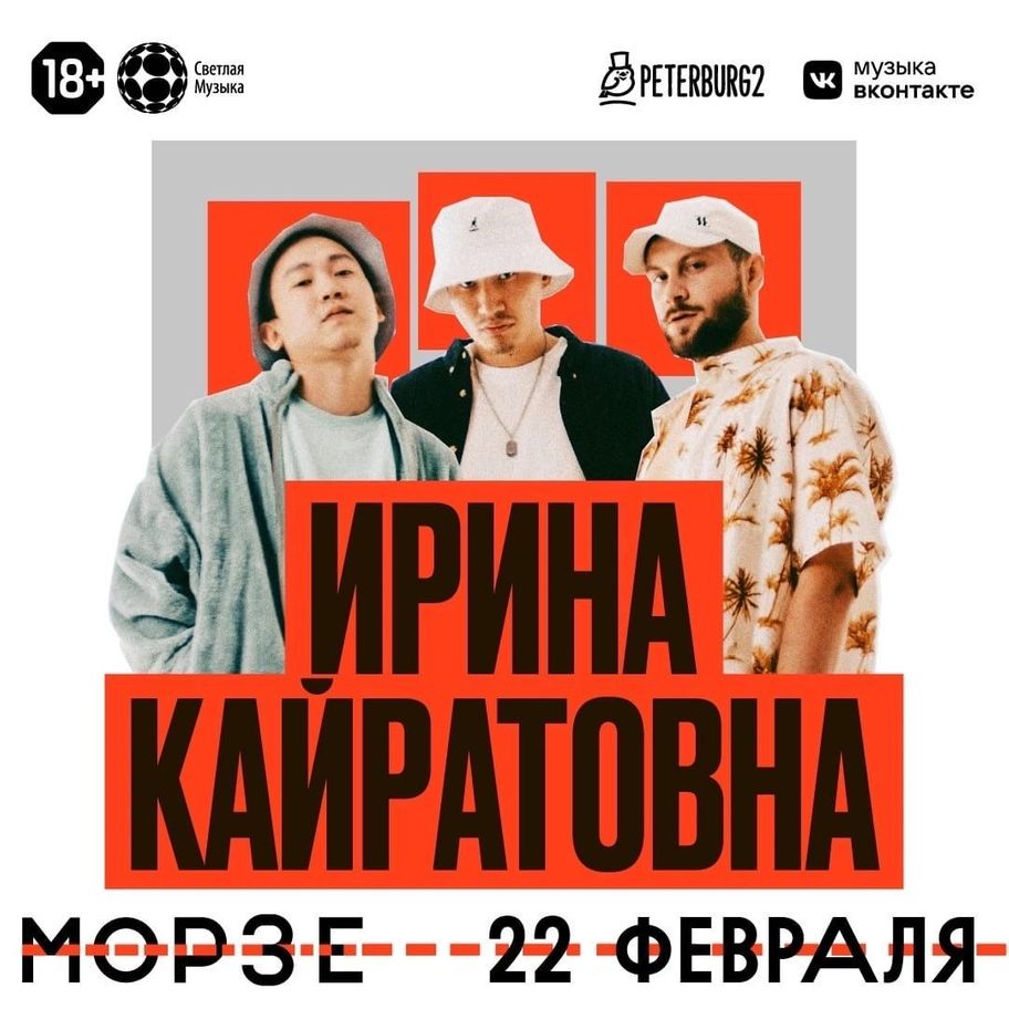 Ирина Кайратовна в Морзе 