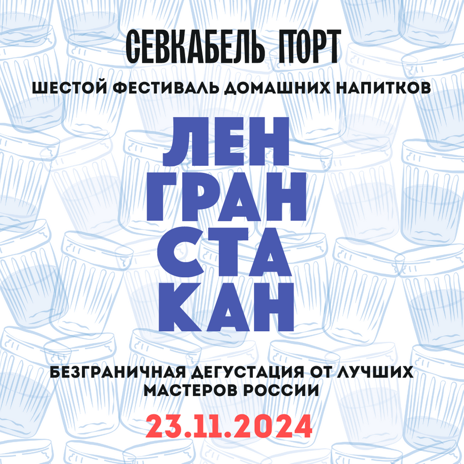 ЛЕНГРАНСТАКАН