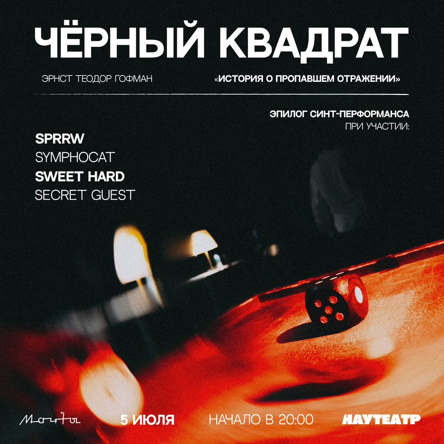 «Черный квадрат»
