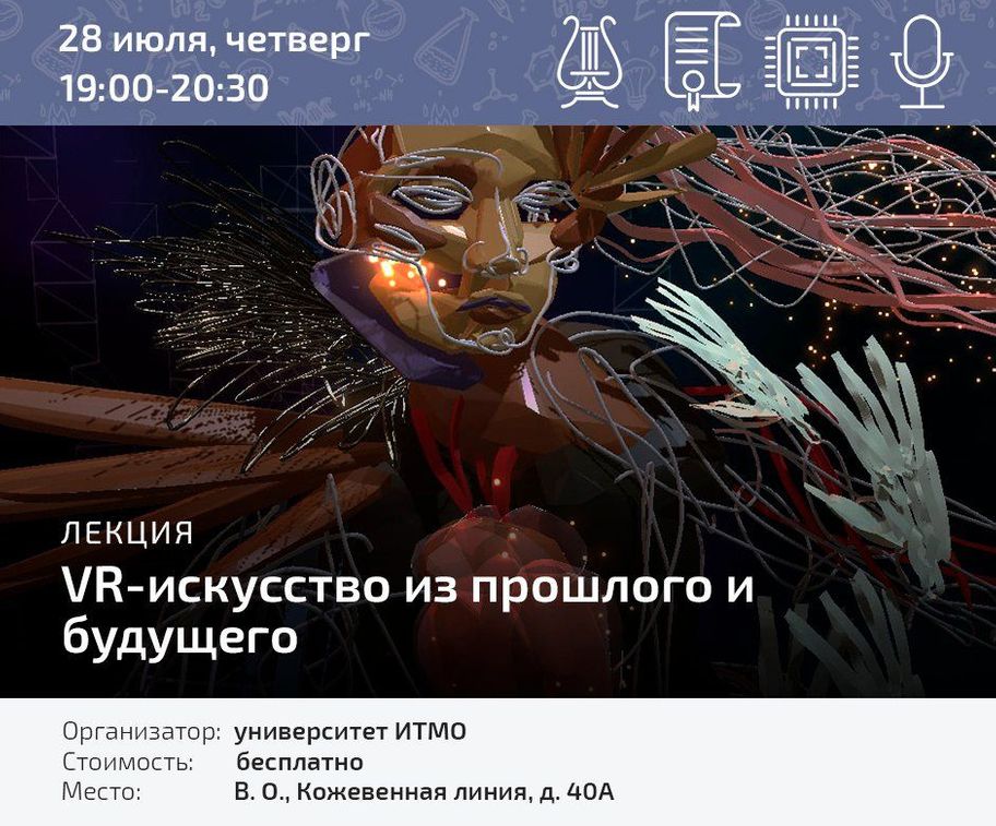 VR-искусство из прошлого и будущего