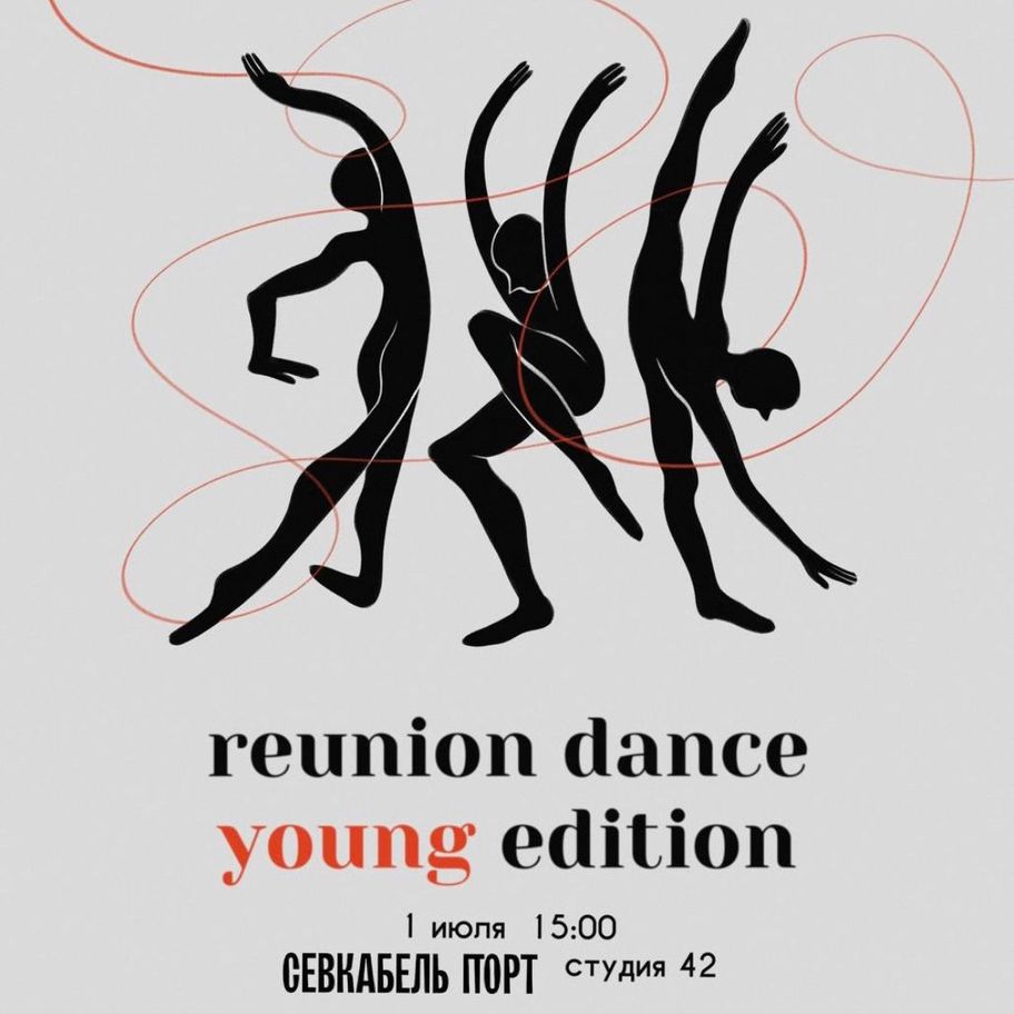 Reunion Dance&Young Edition 