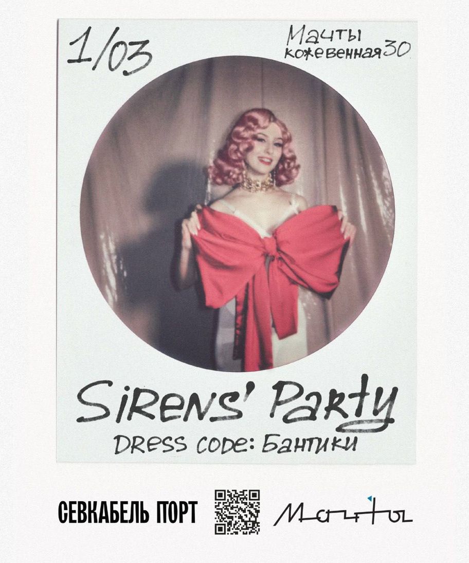 siren’s party