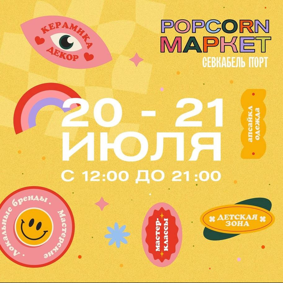 Popcorn Market