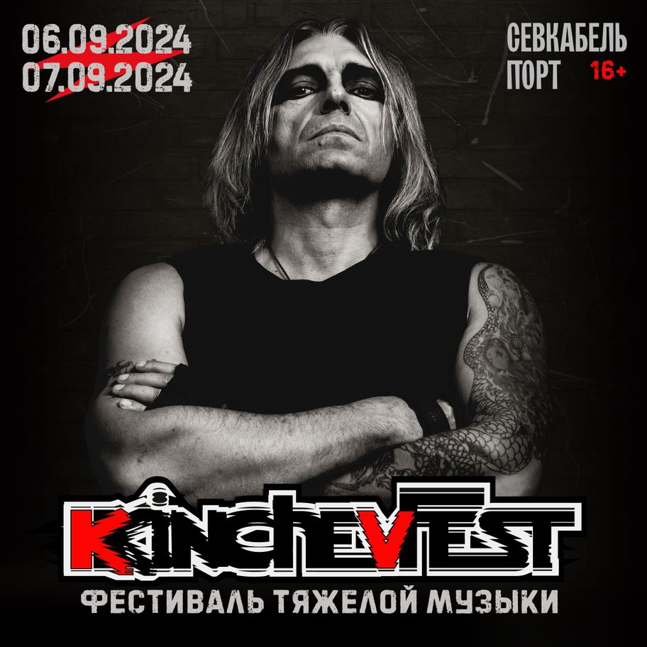 KKinchevFest