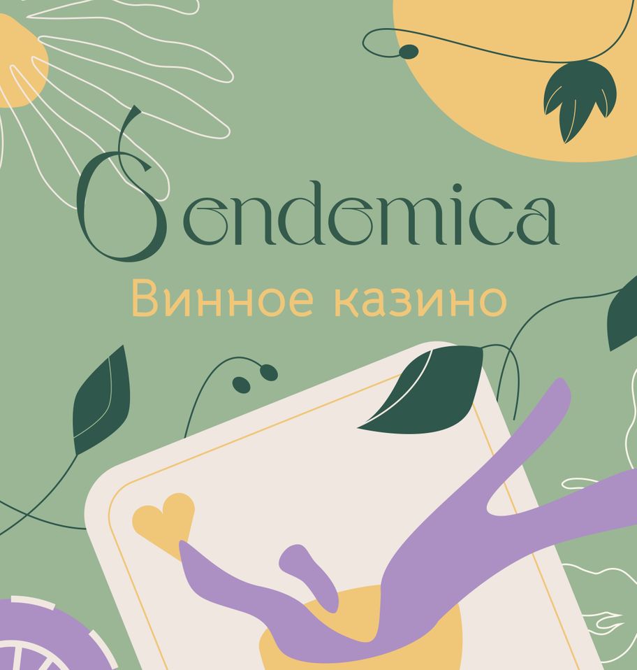 Винное казино в Endemica