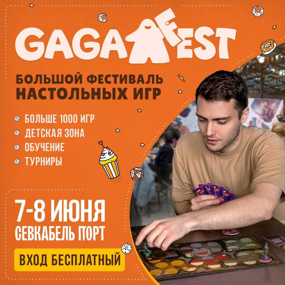 GaGaFest