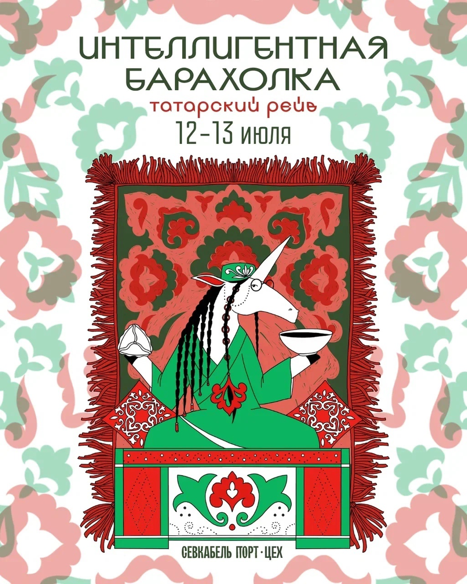 Интеллигентная барахолка