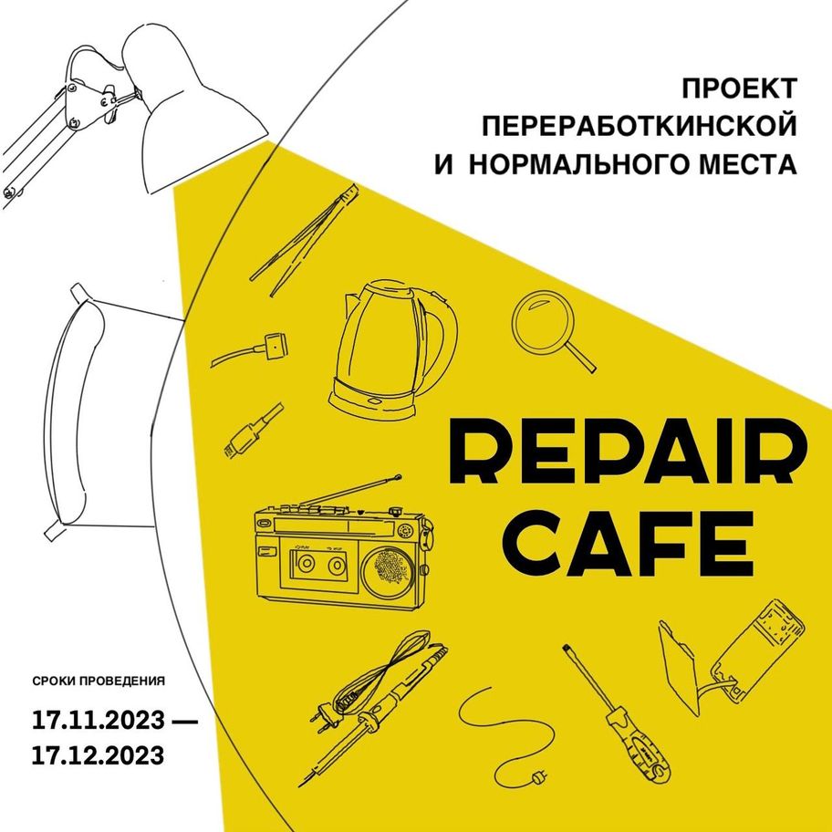 repair cafe 