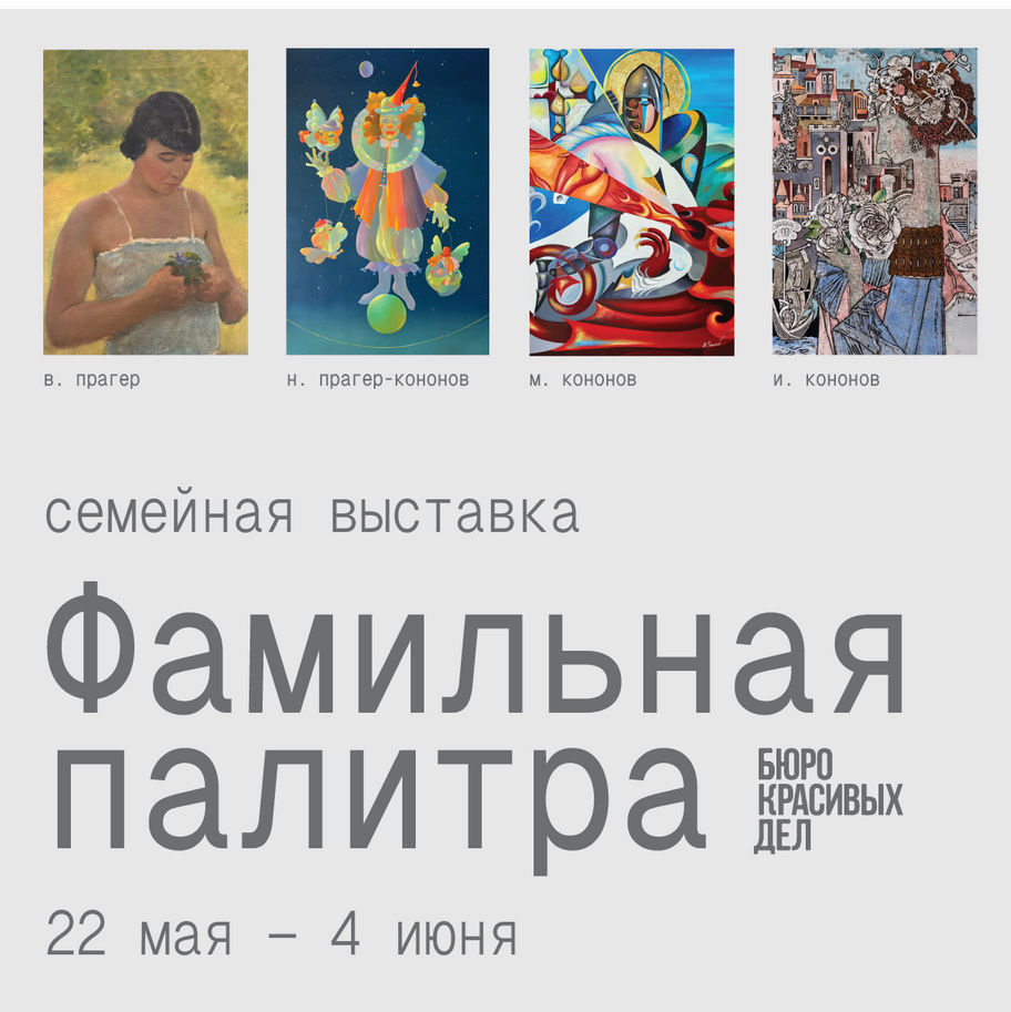 Фамильная палитра
