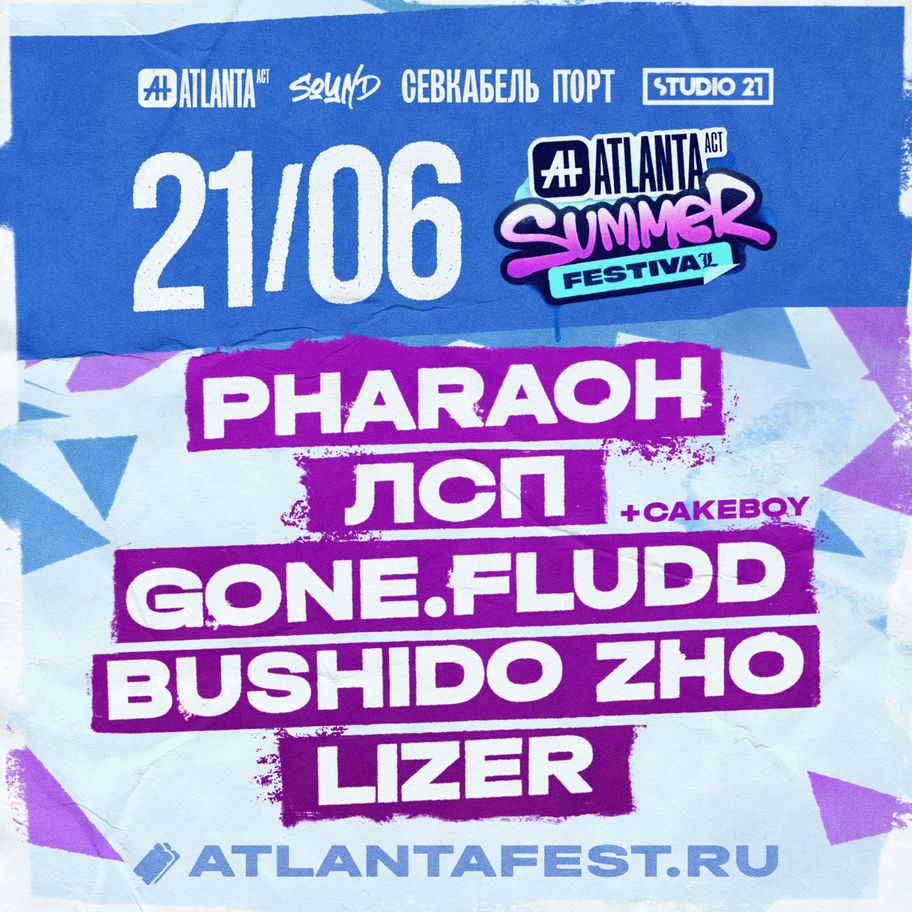 ATLANTA ACT SUMMER FESTIVAL