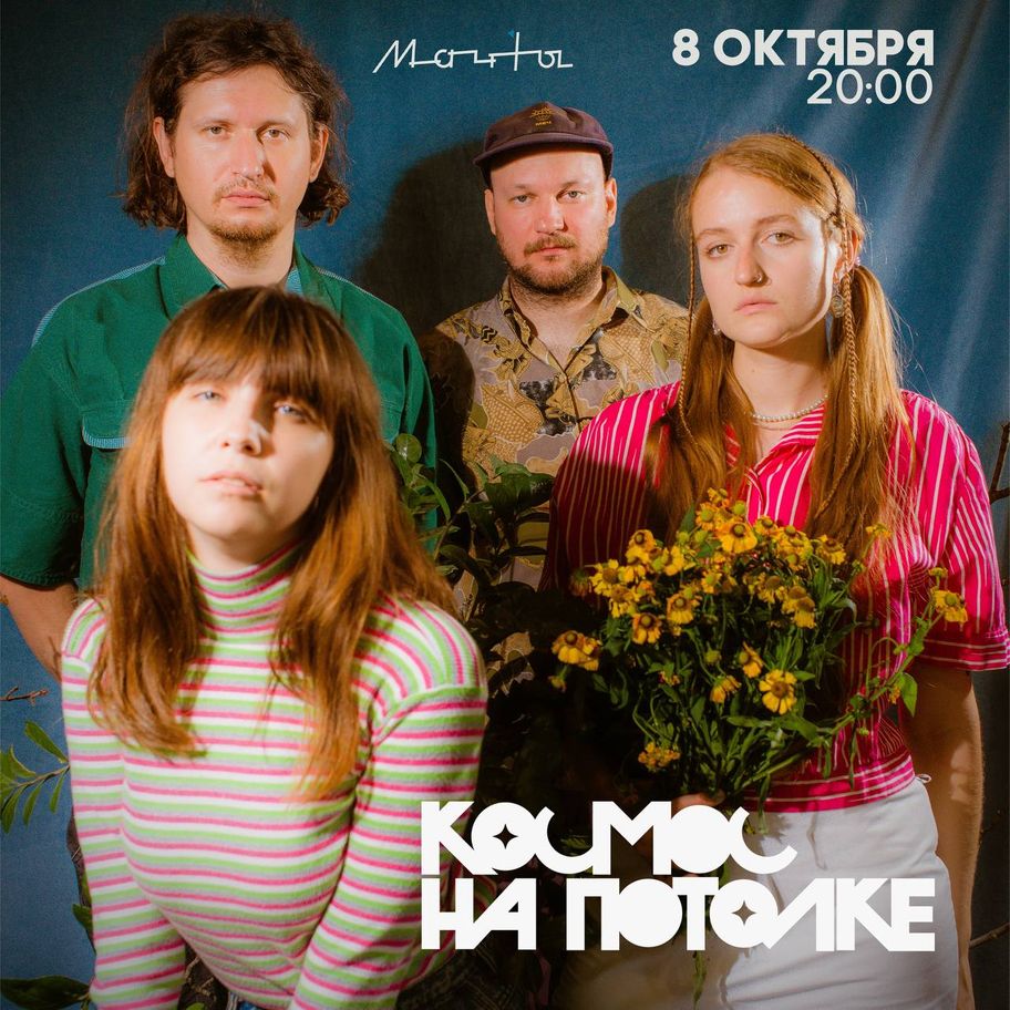 Космос на потолке 