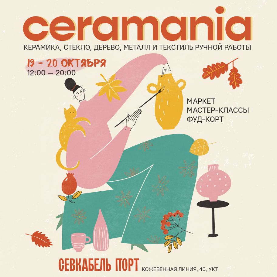 CERAMANIA