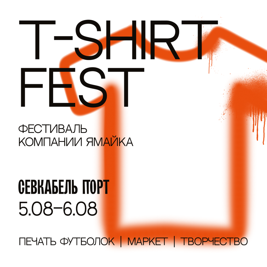 T-SHIRT FEST