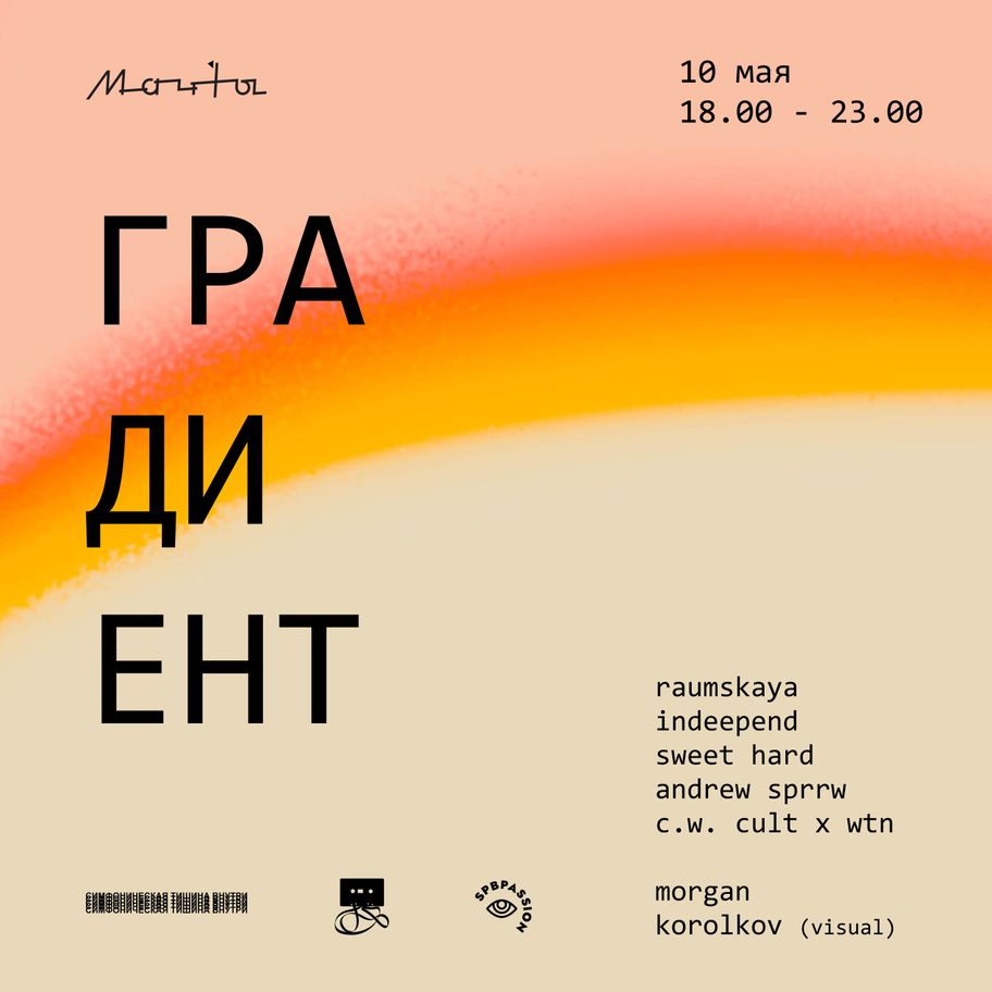 Музыкальный вечер Градиент