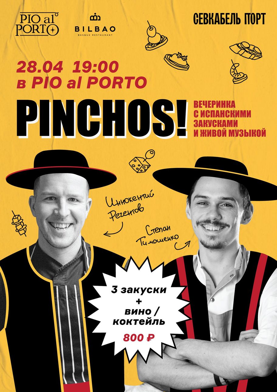 Испанская вечеринка в Pio al Porto