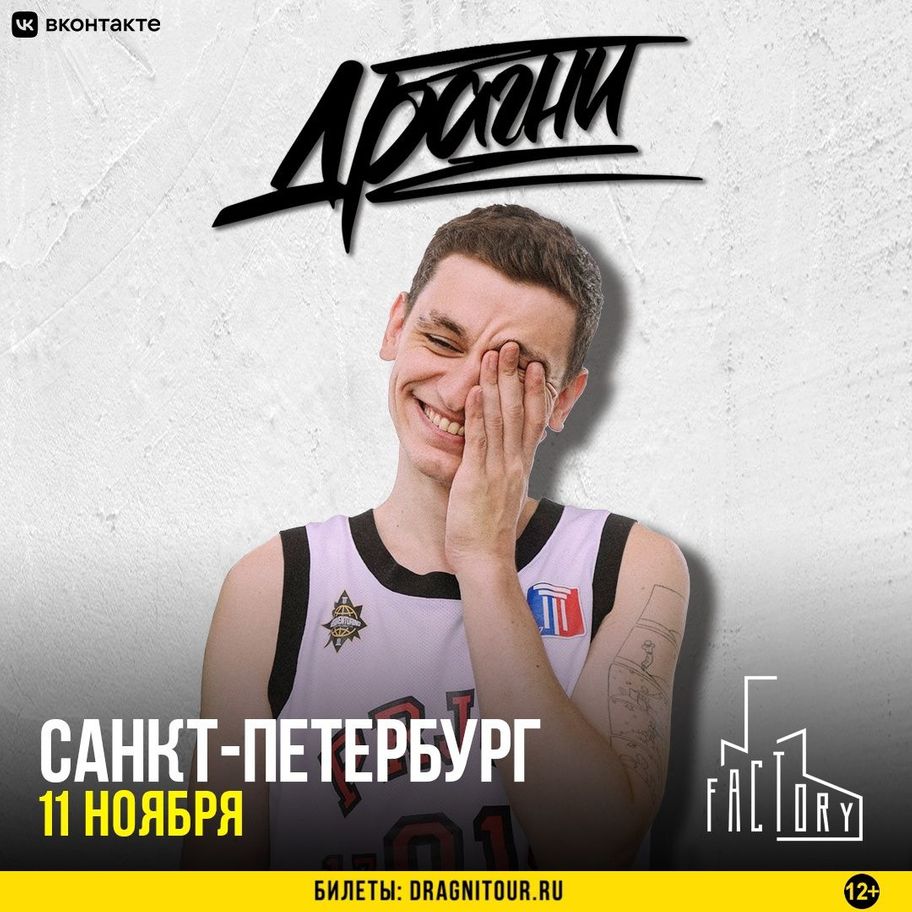 Драгни