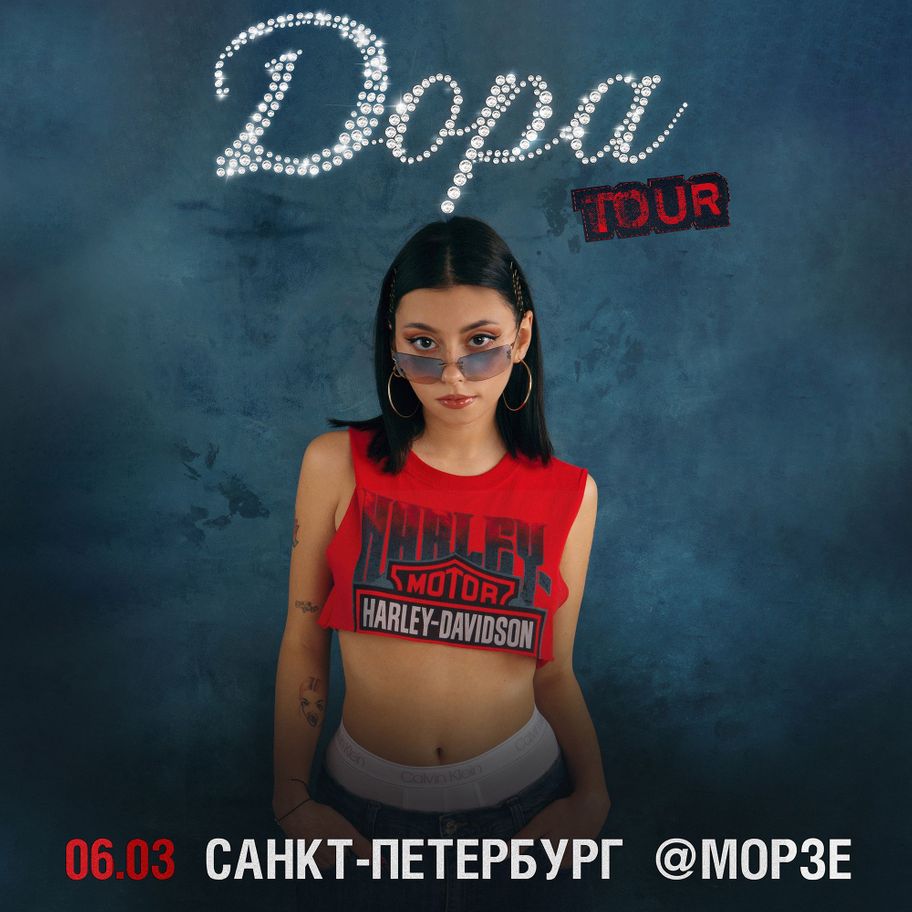 Дора 