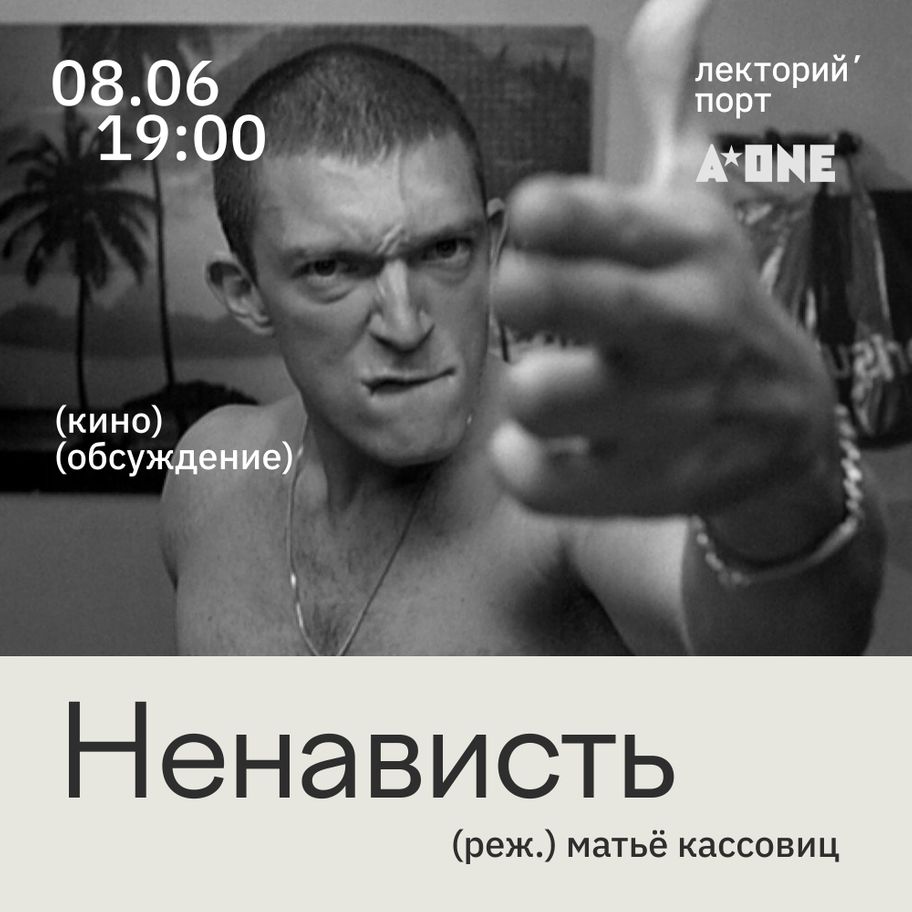 Ненависть