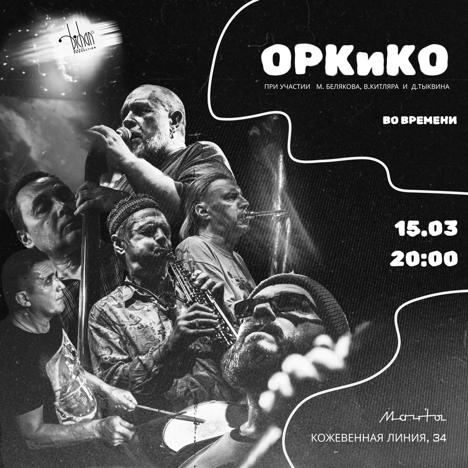 ОРКиКО