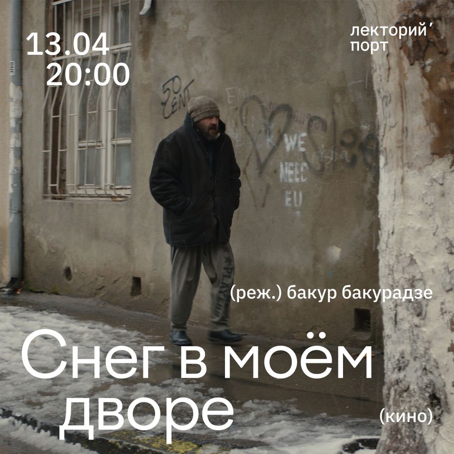 Снег в моём дворе