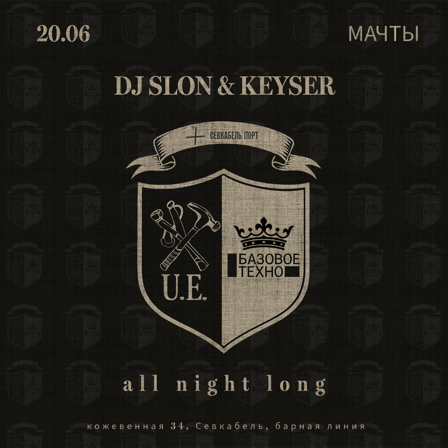 DJ SLON & Keyser — All Night Long 
